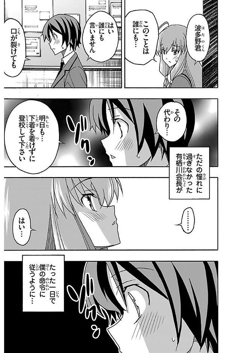 Iinari - Chapter 1 - Page 57