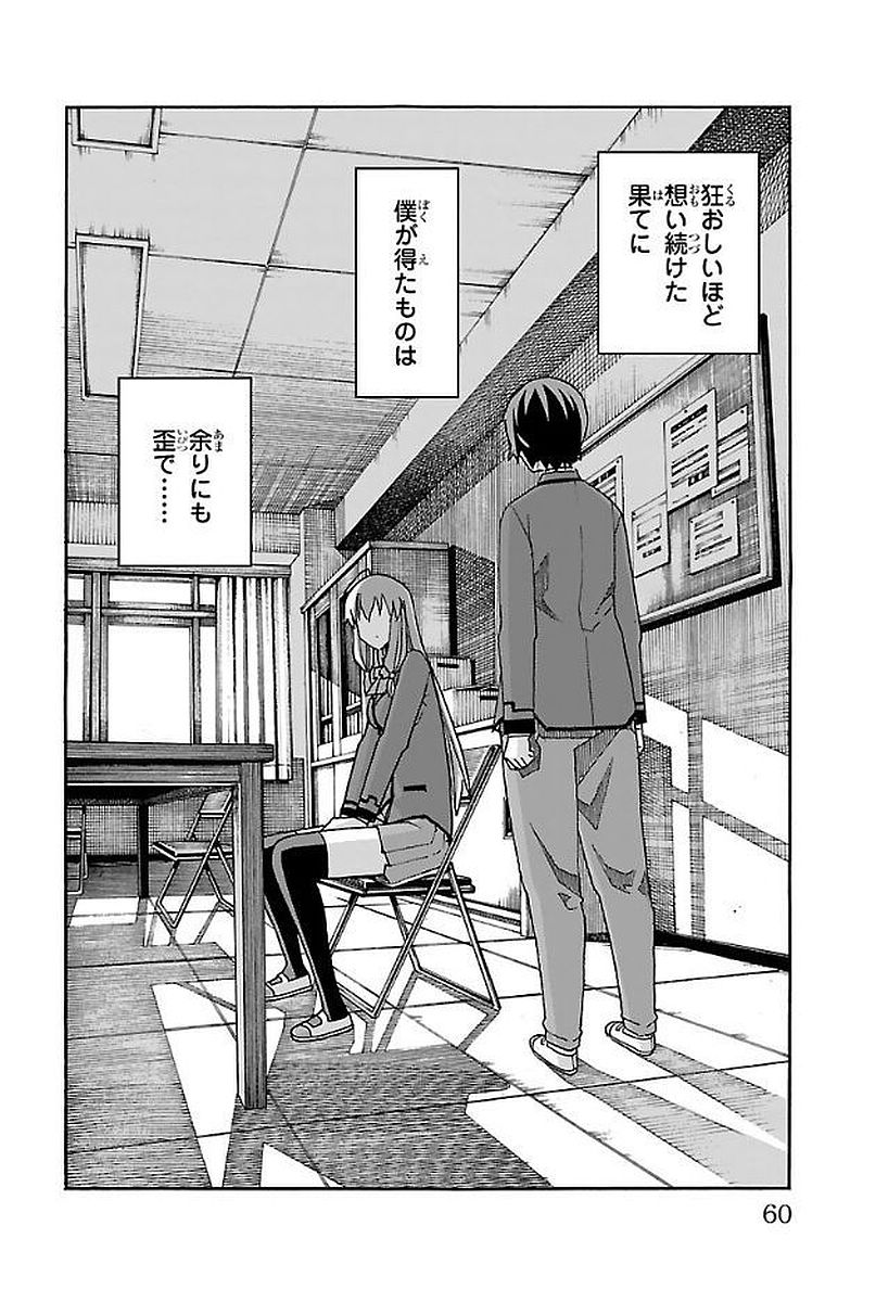 Iinari - Chapter 1 - Page 58