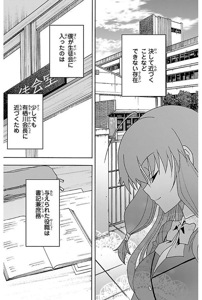 Iinari - Chapter 1 - Page 9