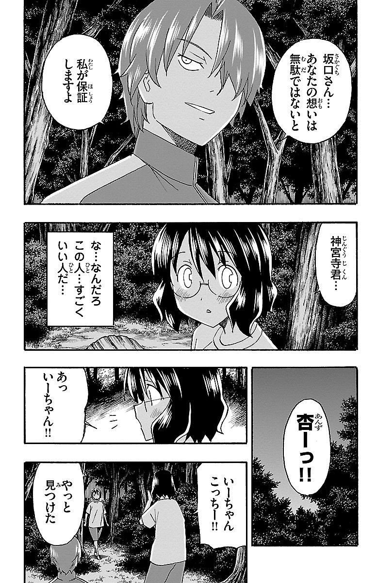 Iinari - Chapter 10 - Page 12