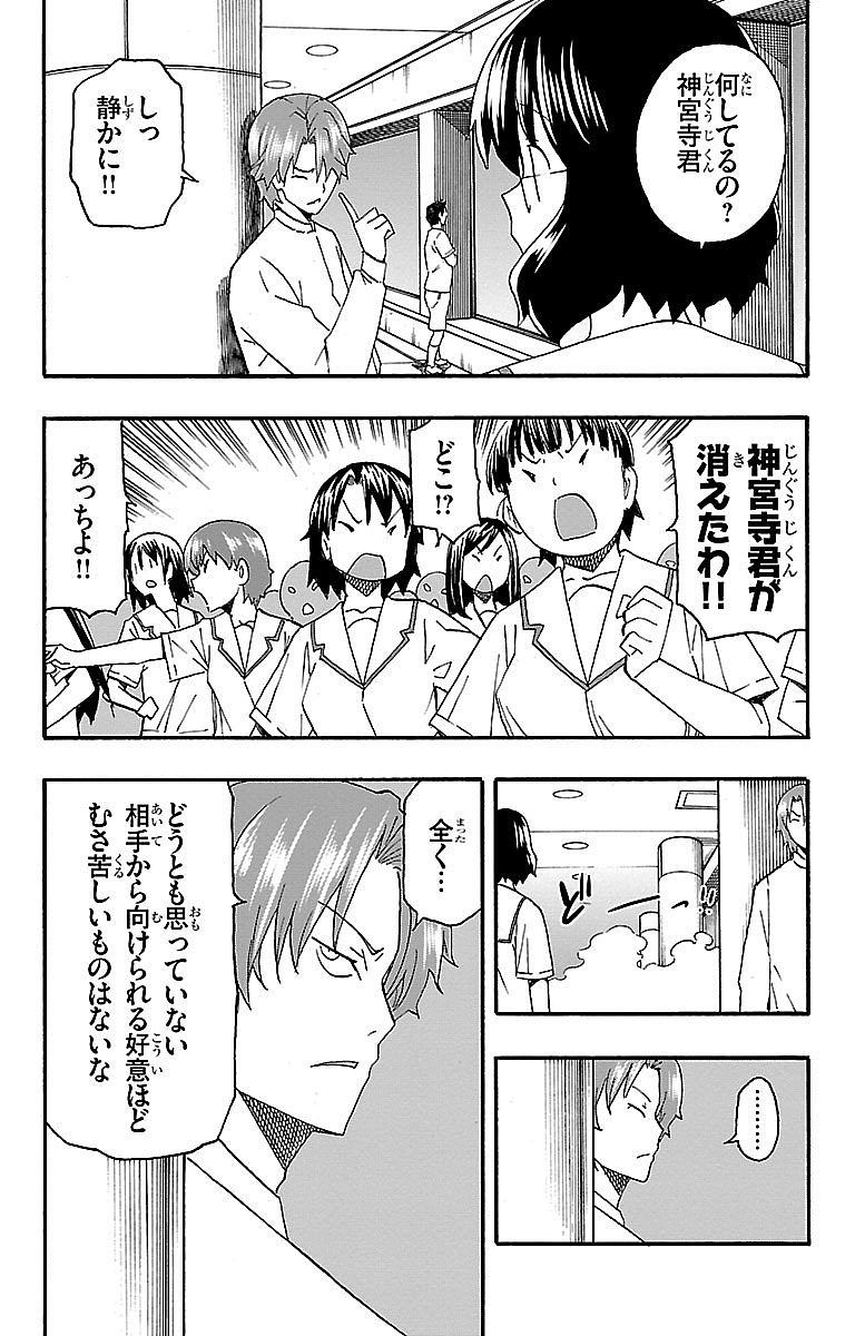 Iinari - Chapter 10 - Page 15