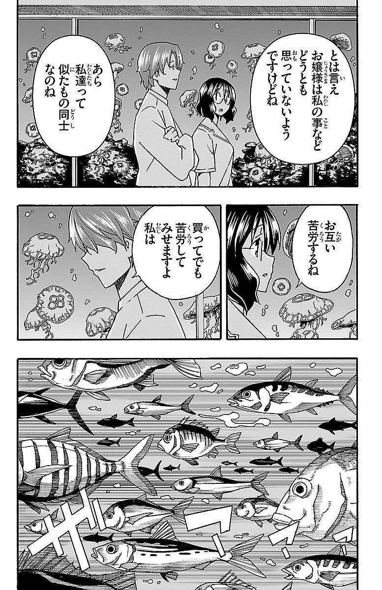 Iinari - Chapter 10 - Page 17