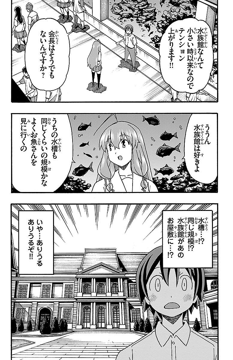 Iinari - Chapter 10 - Page 19