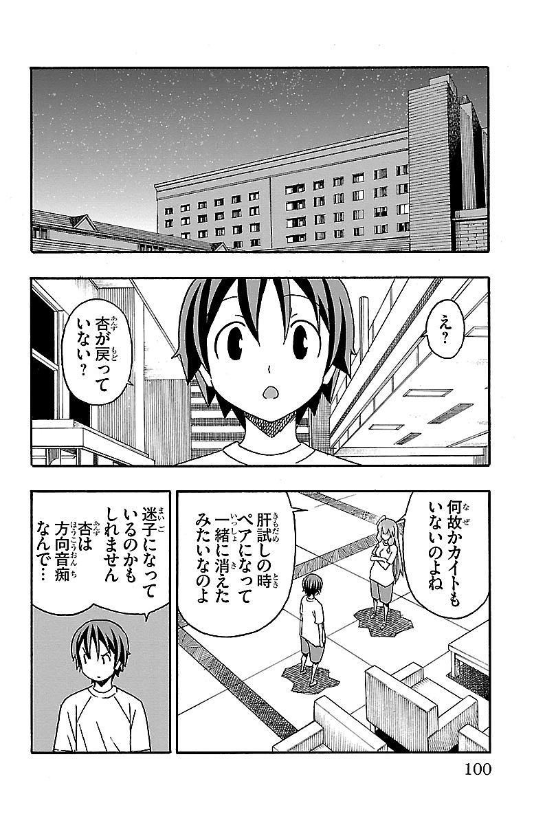 Iinari - Chapter 10 - Page 2