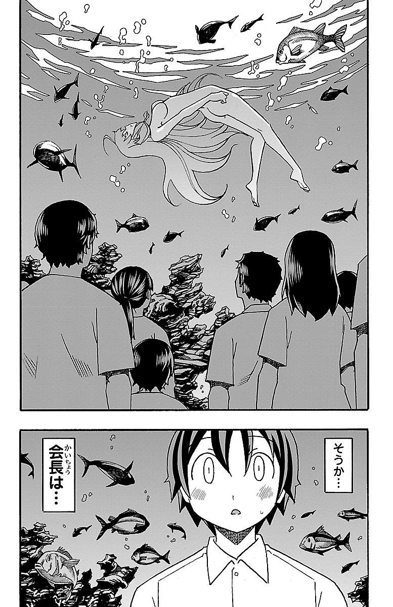 Iinari - Chapter 10 - Page 21