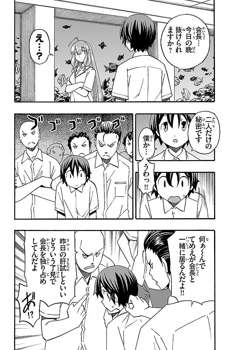 Iinari - Chapter 10 - Page 22