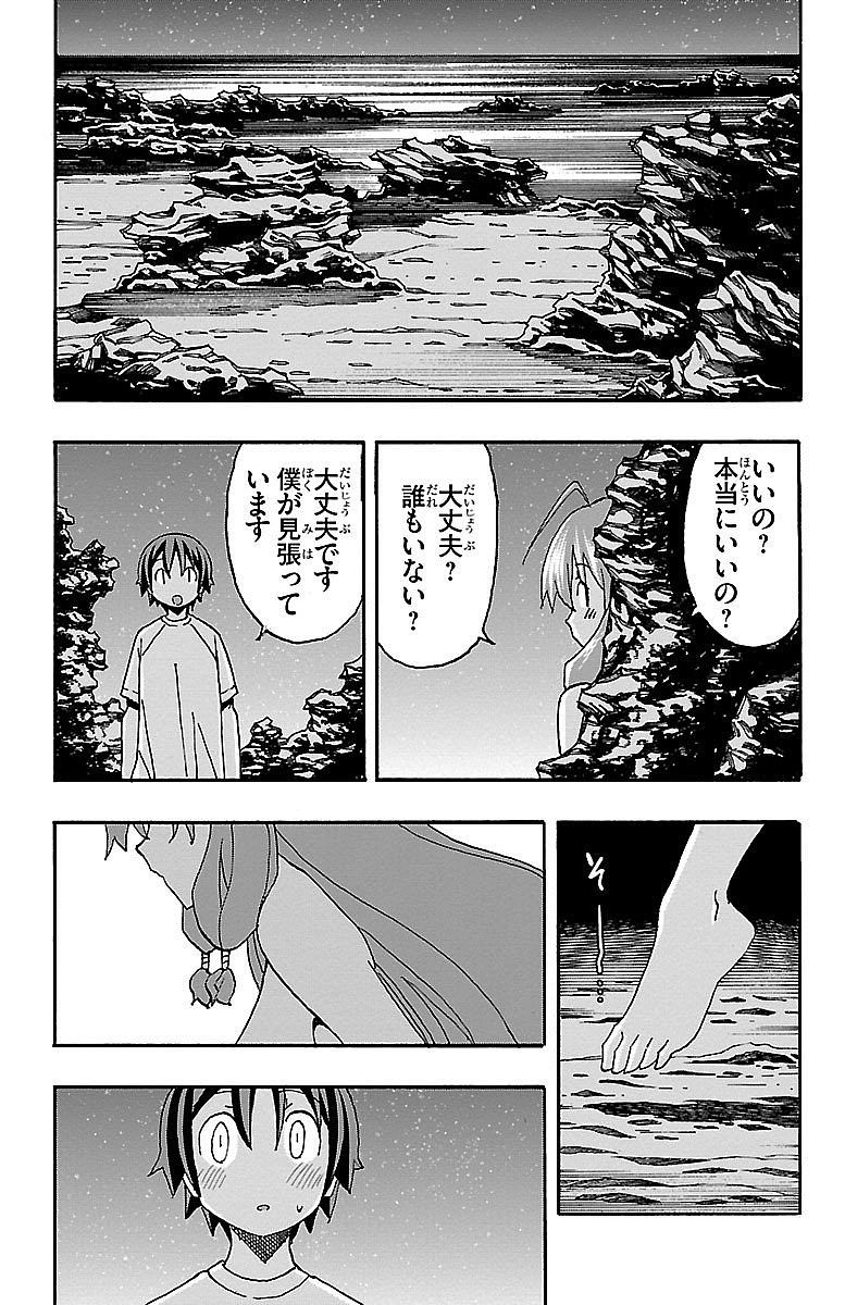 Iinari - Chapter 10 - Page 26