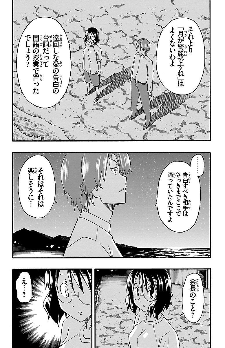 Iinari - Chapter 10 - Page 43