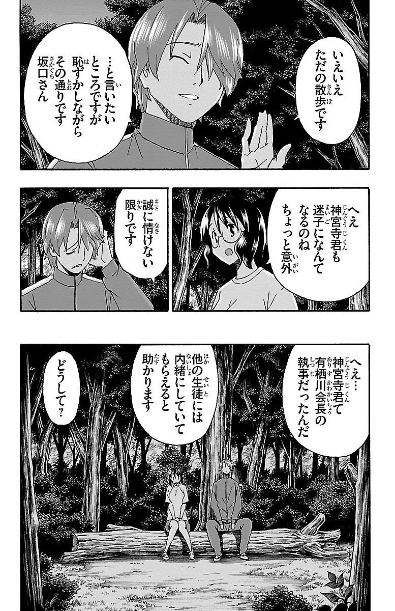 Iinari - Chapter 10 - Page 7