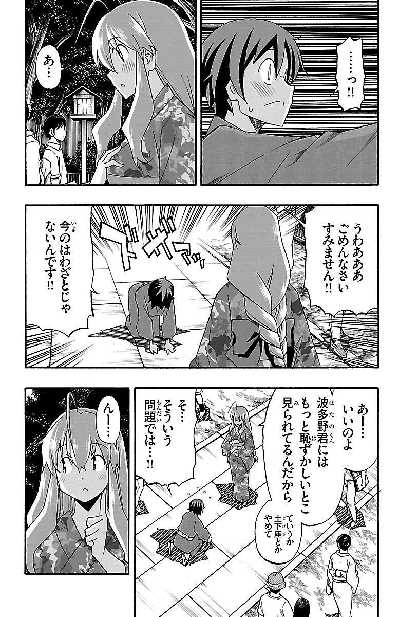 Iinari - Chapter 11 - Page 10