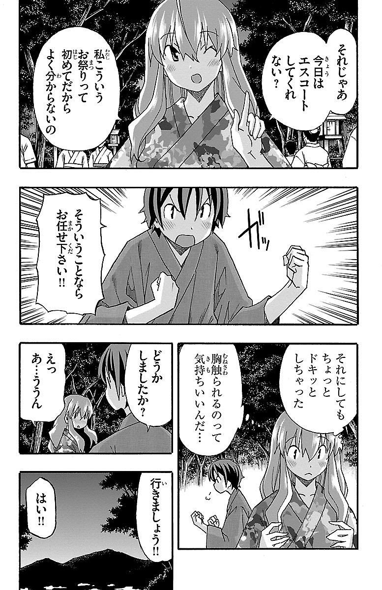 Iinari - Chapter 11 - Page 11