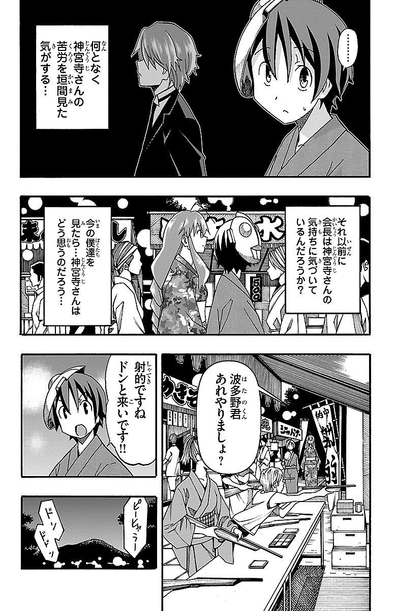 Iinari - Chapter 11 - Page 15