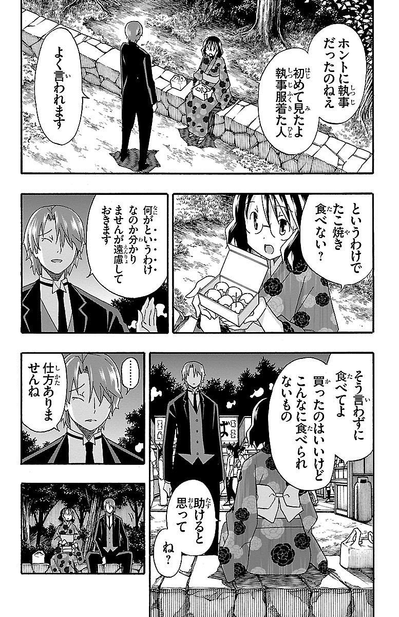 Iinari - Chapter 11 - Page 19