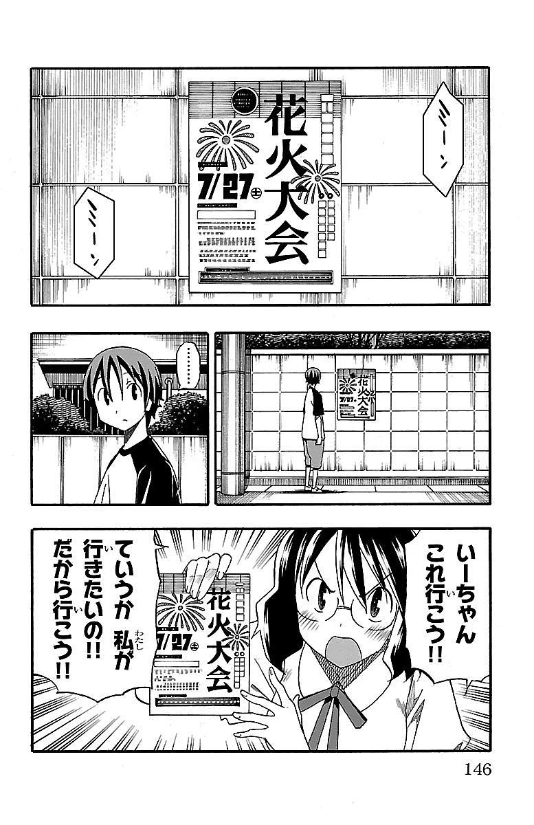 Iinari - Chapter 11 - Page 2