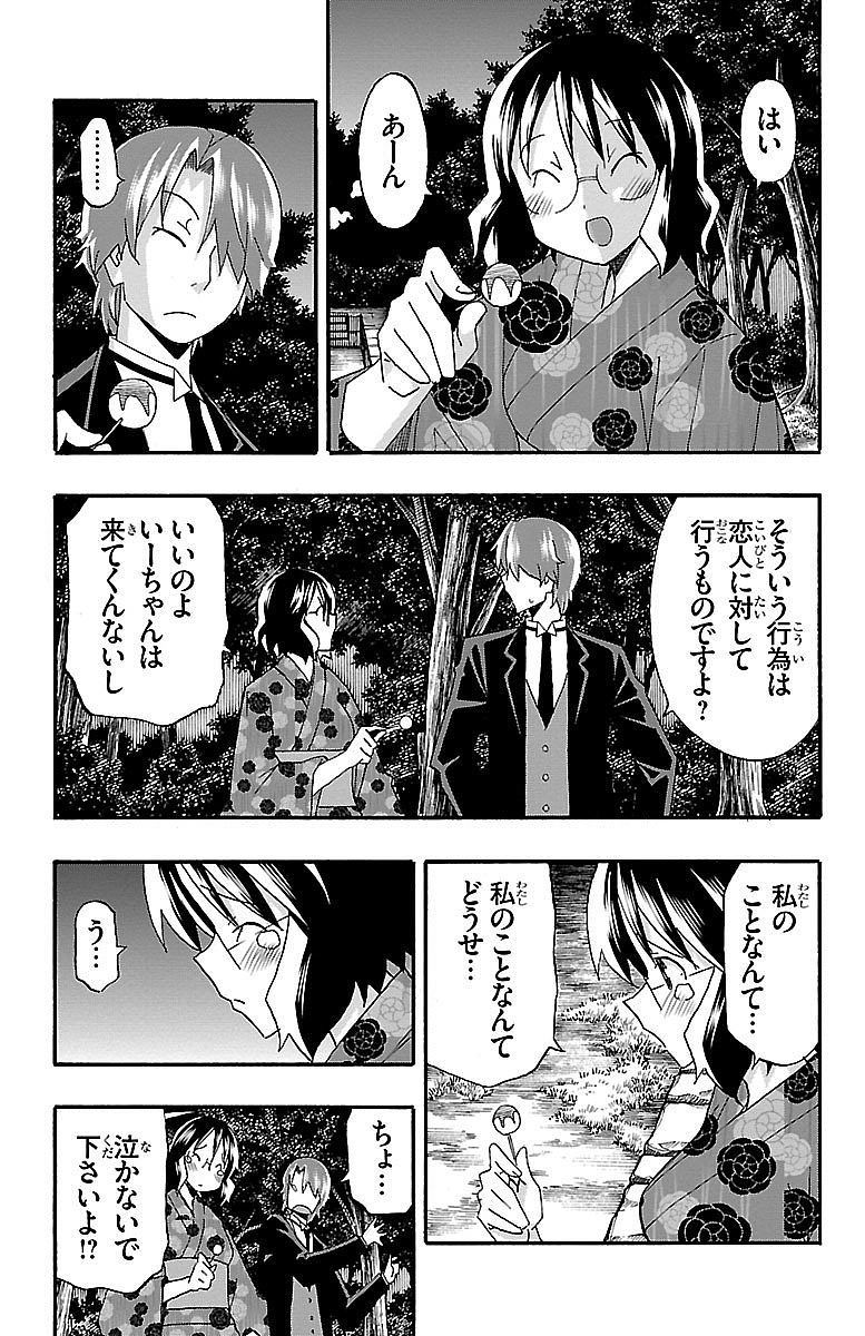 Iinari - Chapter 11 - Page 20