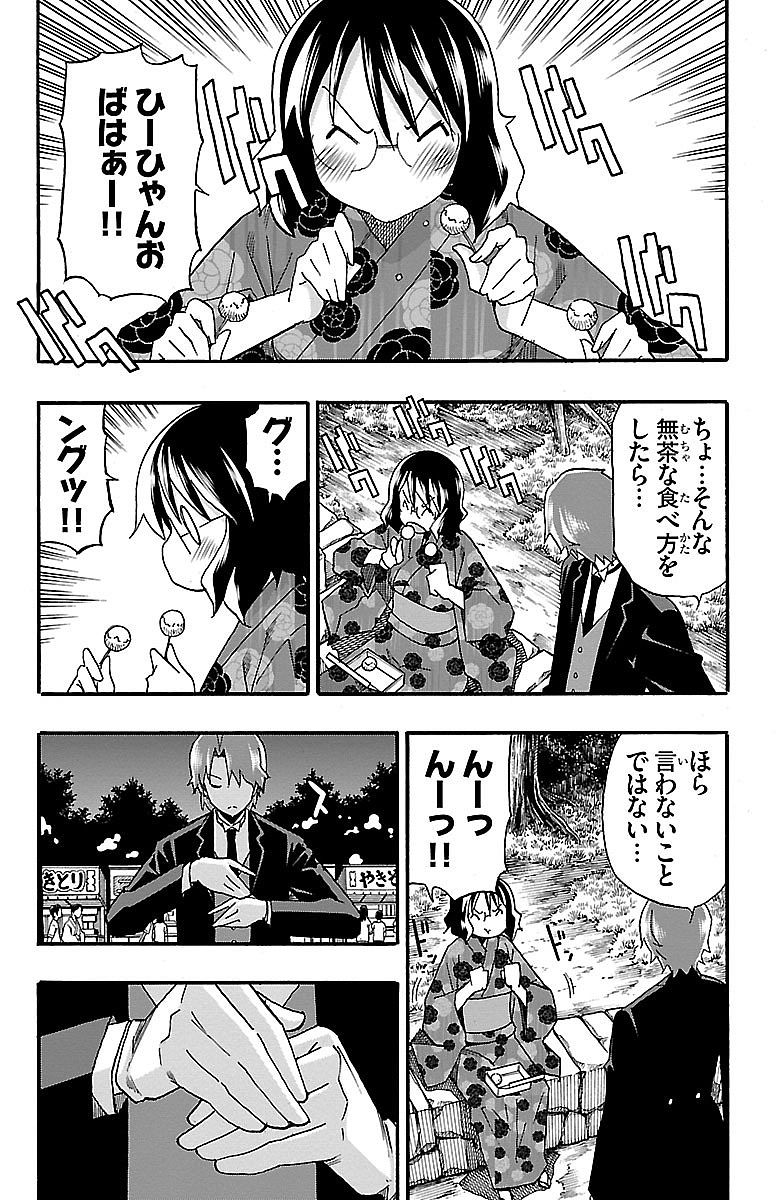 Iinari - Chapter 11 - Page 21