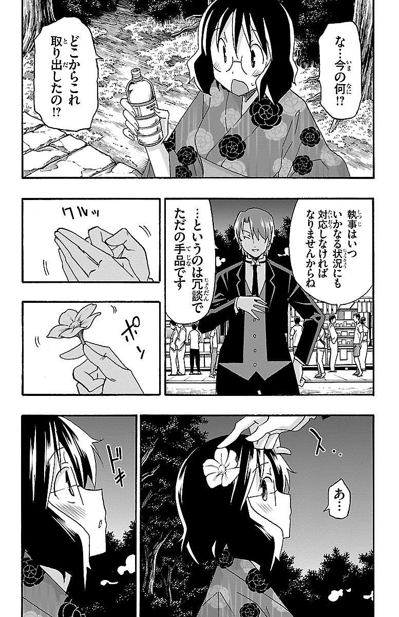 Iinari - Chapter 11 - Page 23