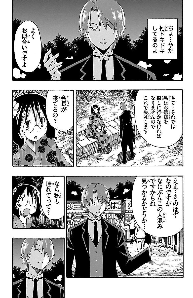 Iinari - Chapter 11 - Page 24