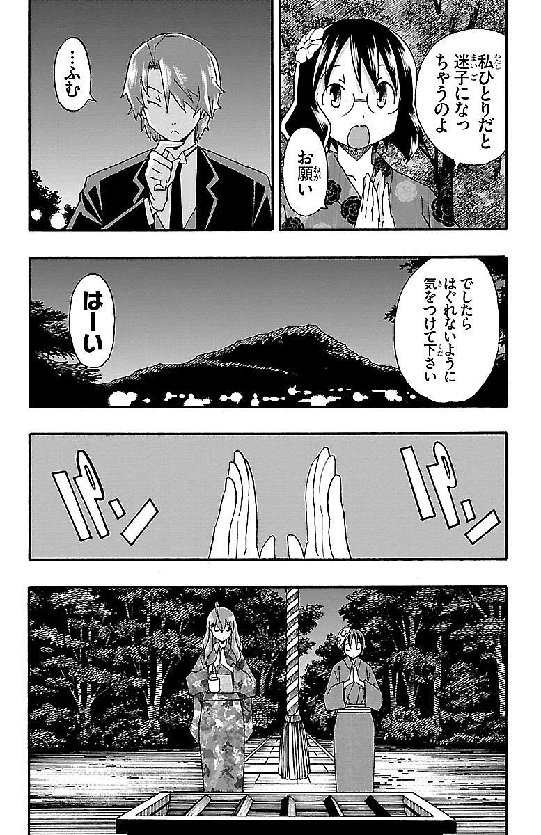 Iinari - Chapter 11 - Page 25