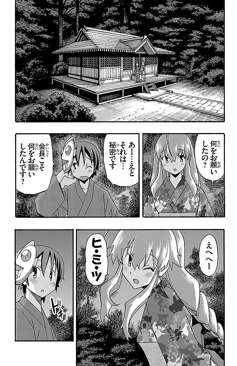 Iinari - Chapter 11 - Page 26