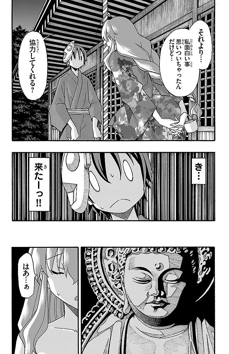 Iinari - Chapter 11 - Page 27