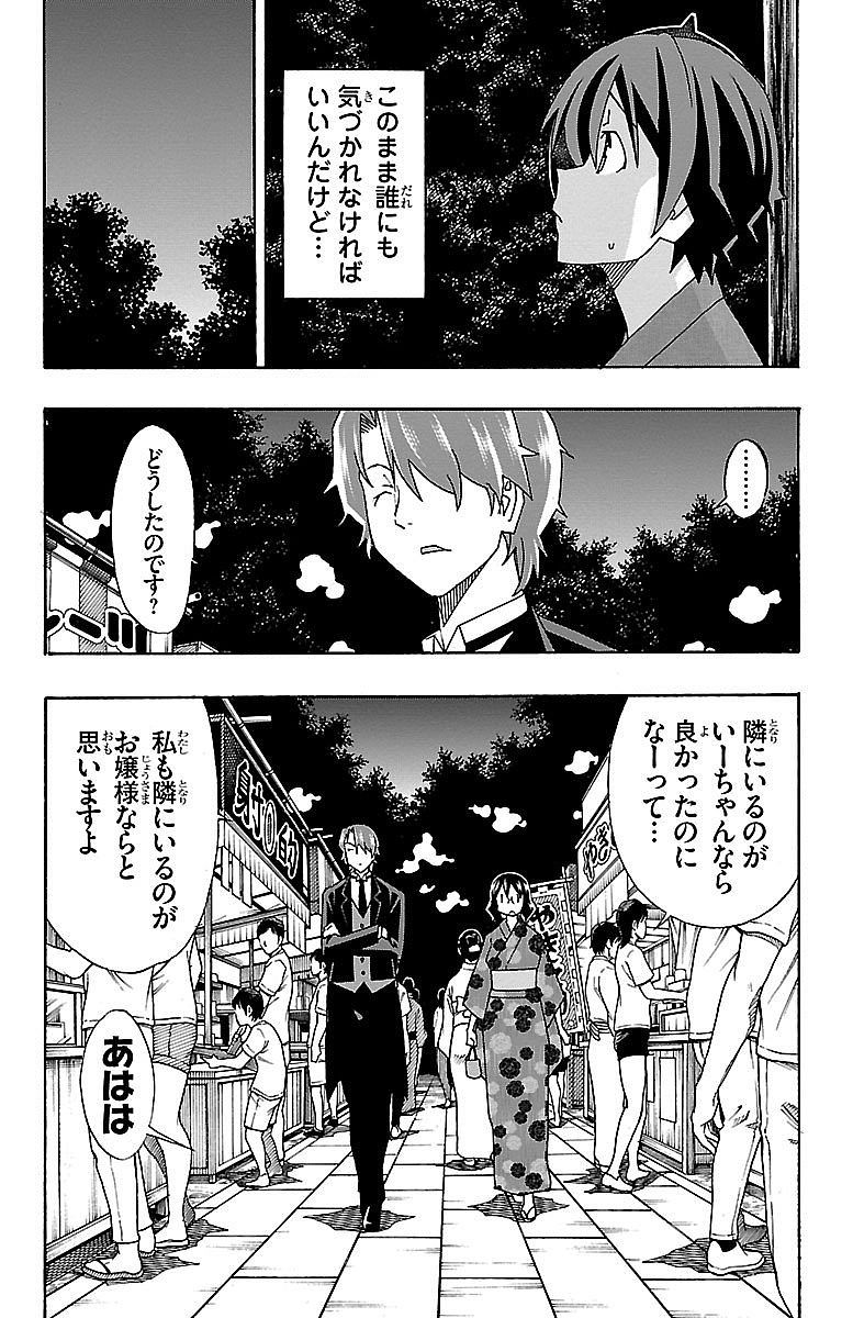 Iinari - Chapter 11 - Page 31