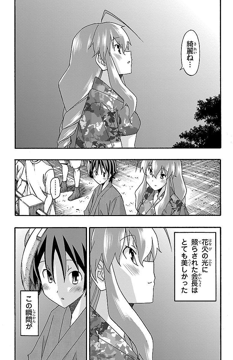 Iinari - Chapter 11 - Page 40