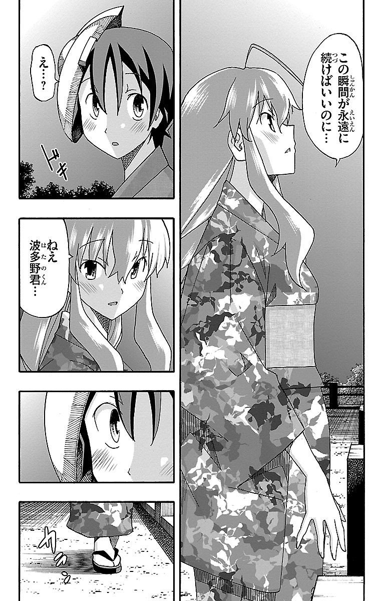 Iinari - Chapter 11 - Page 41