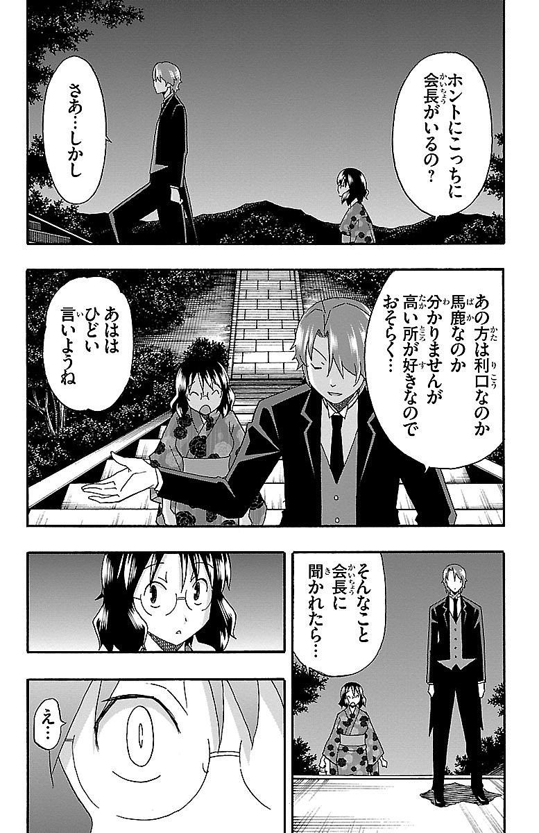 Iinari - Chapter 11 - Page 43