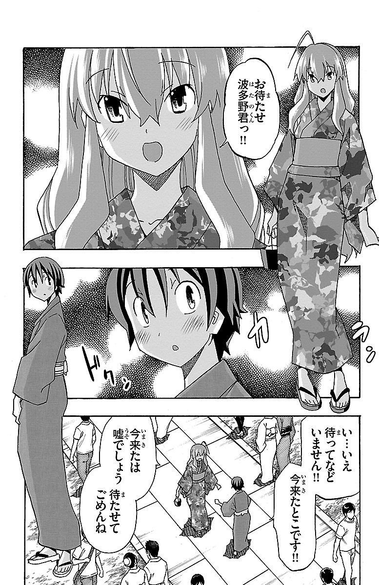 Iinari - Chapter 11 - Page 6