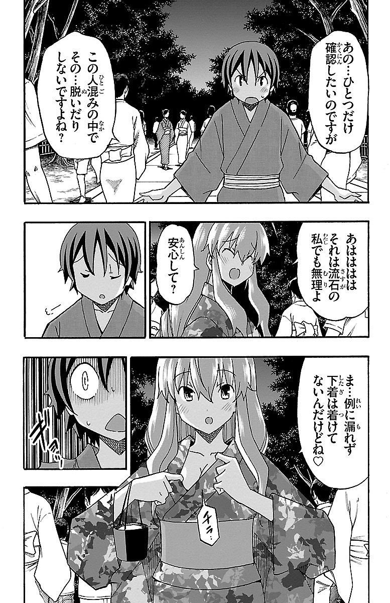 Iinari - Chapter 11 - Page 8