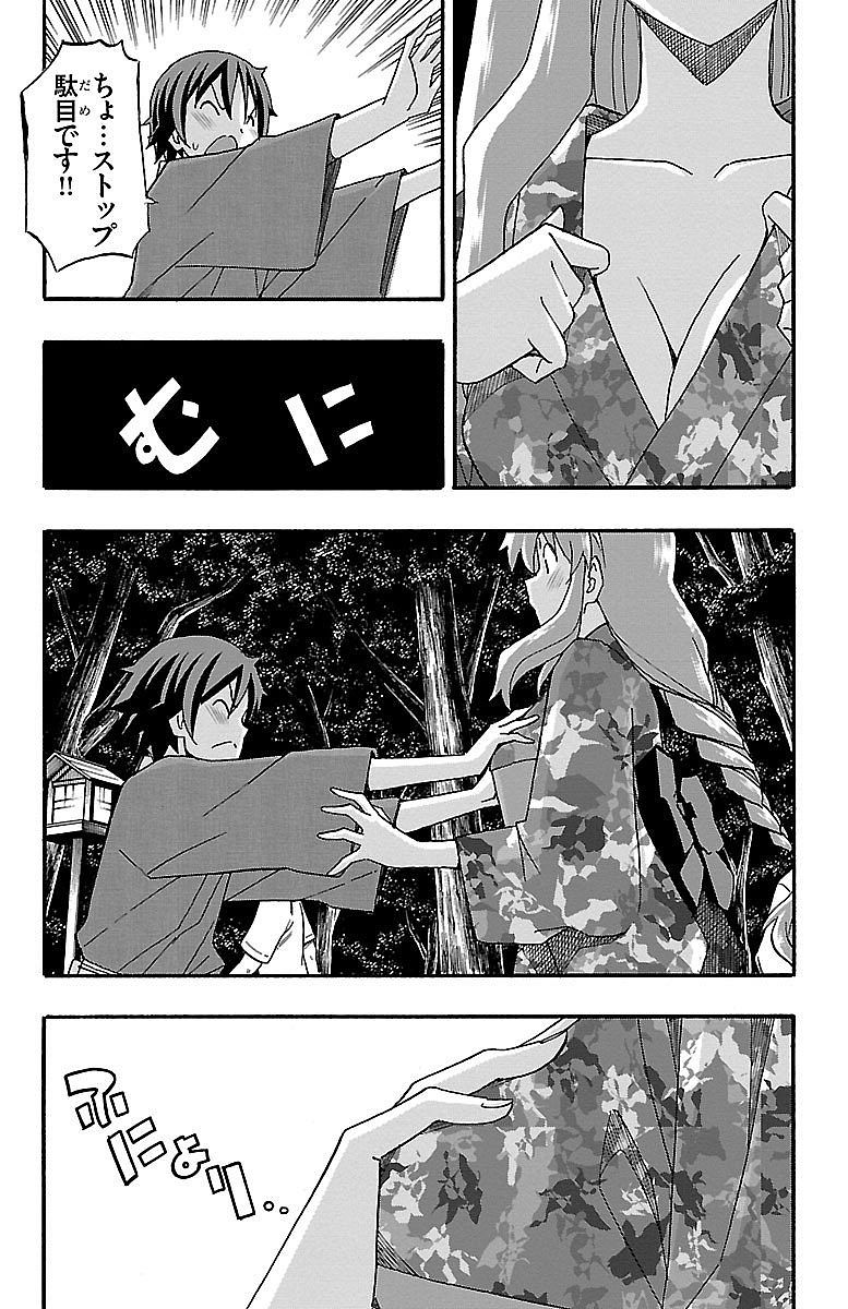 Iinari - Chapter 11 - Page 9