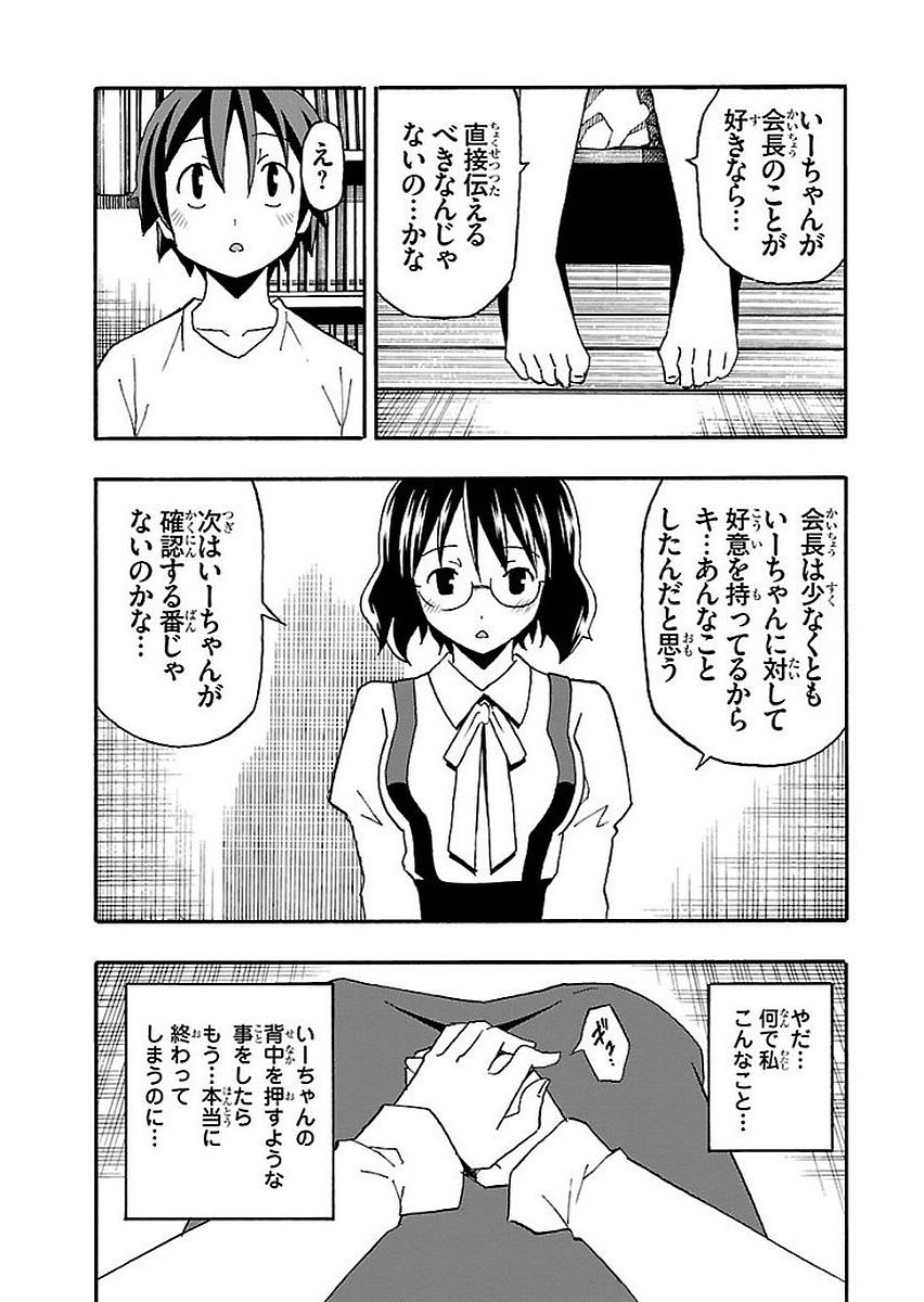 Iinari - Chapter 12 - Page 10