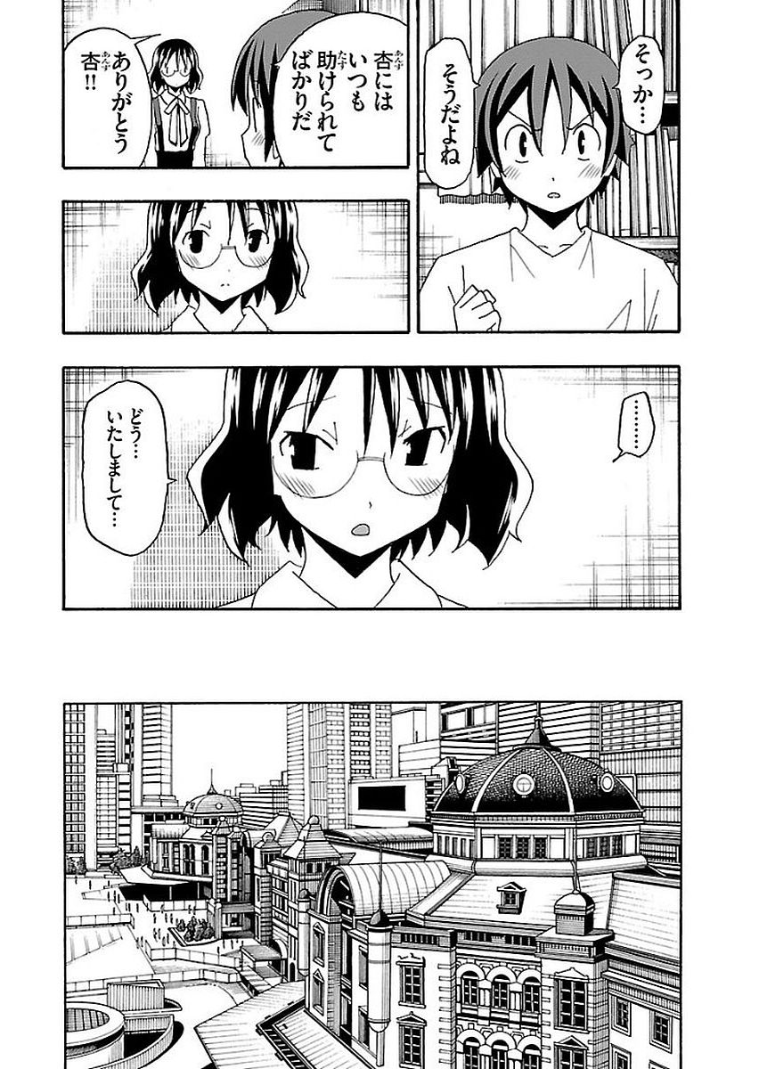 Iinari - Chapter 12 - Page 11