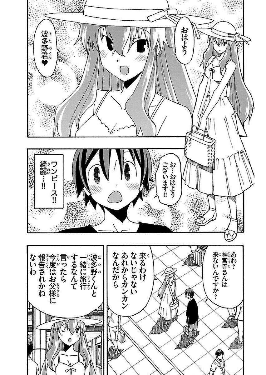 Iinari - Chapter 12 - Page 12