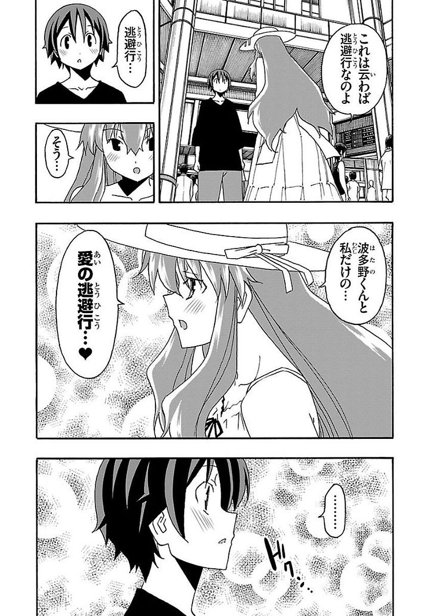 Iinari - Chapter 12 - Page 13