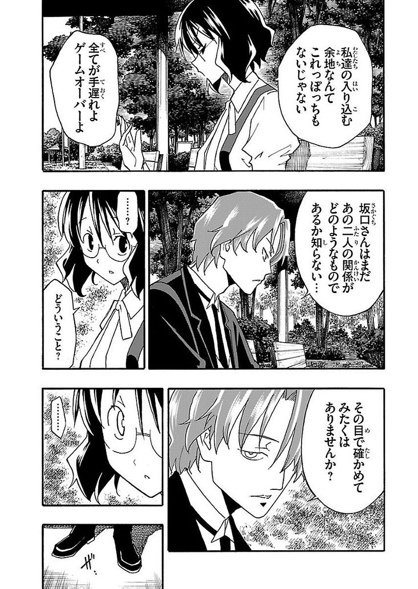 Iinari - Chapter 12 - Page 16