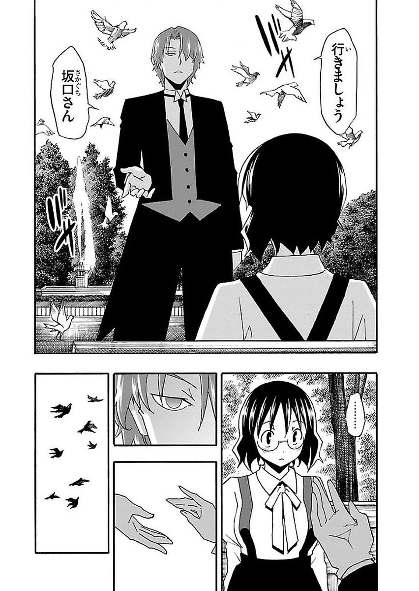 Iinari - Chapter 12 - Page 17