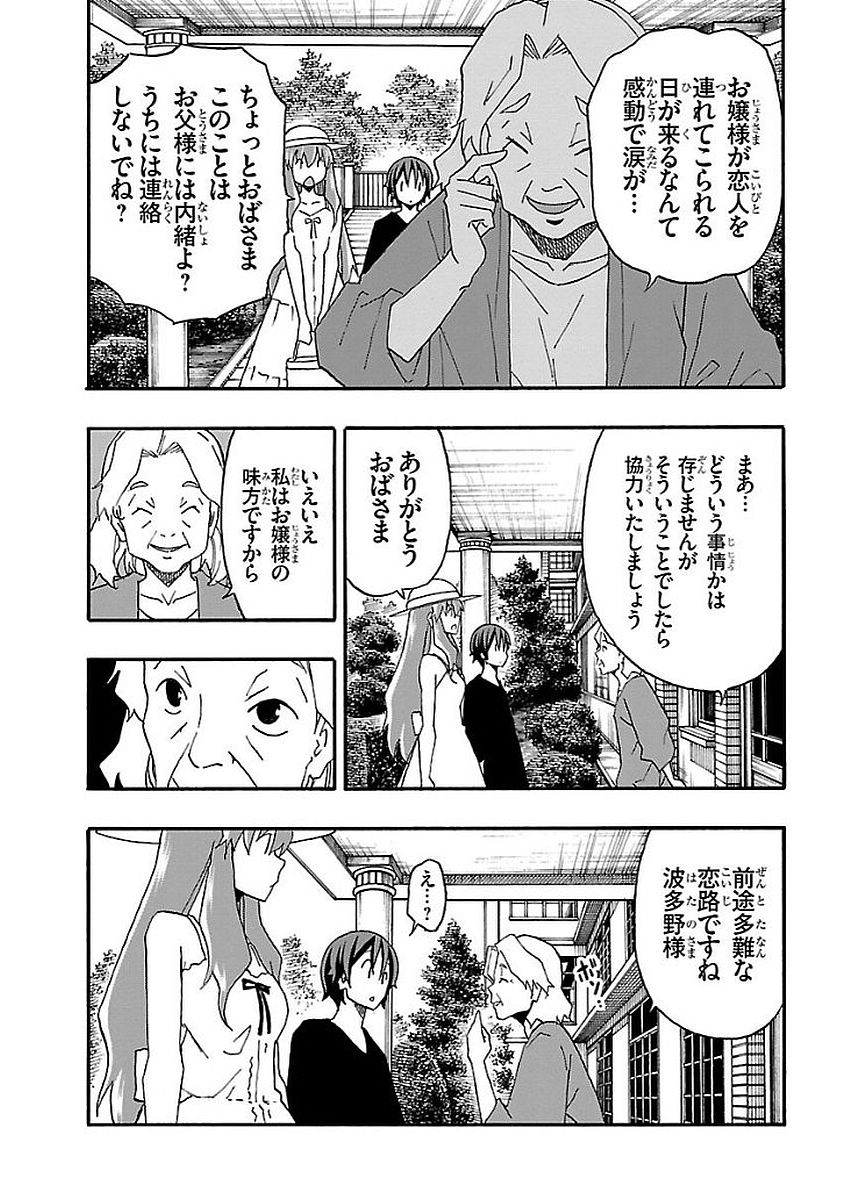 Iinari - Chapter 12 - Page 20