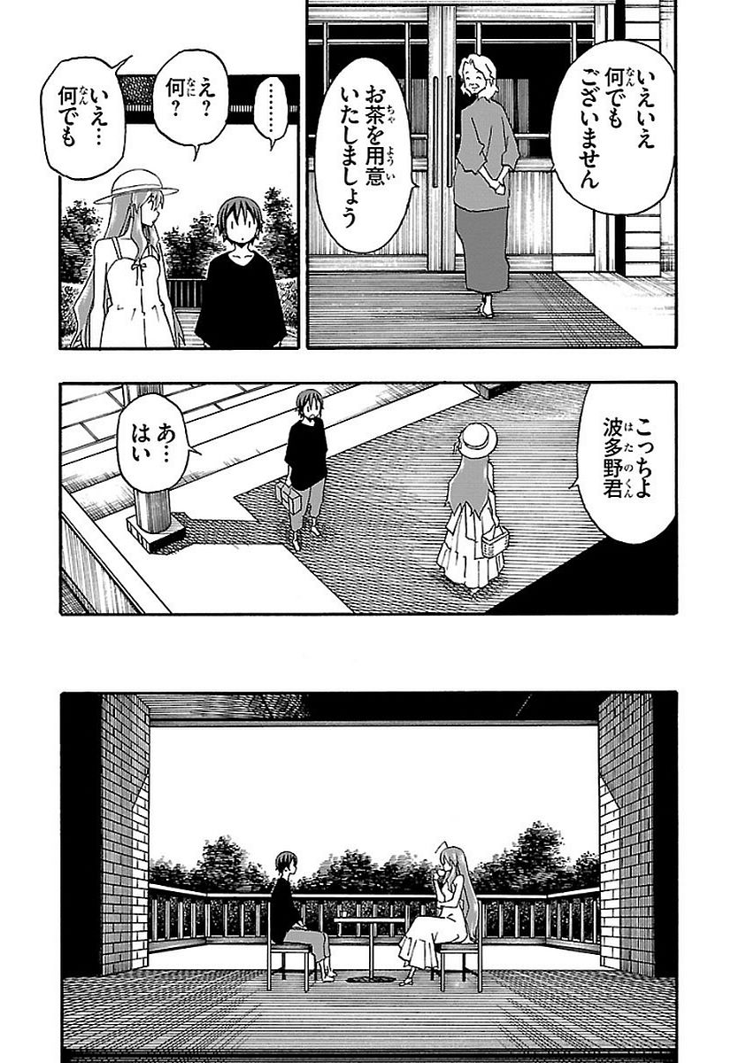 Iinari - Chapter 12 - Page 21