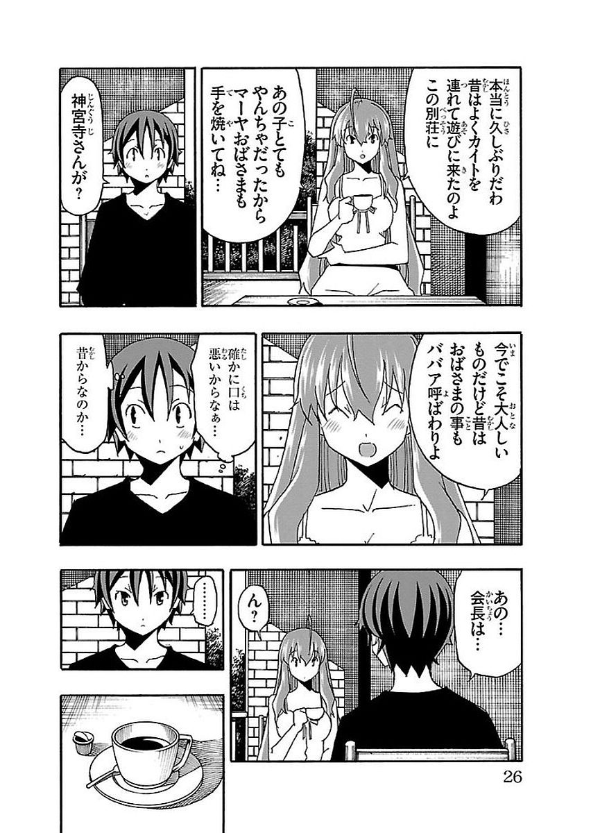 Iinari - Chapter 12 - Page 22