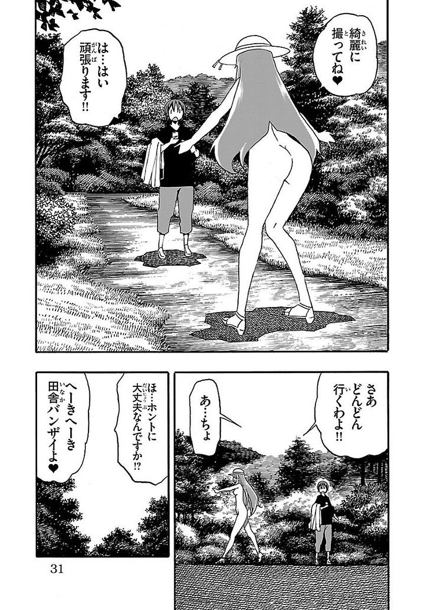 Iinari - Chapter 12 - Page 27