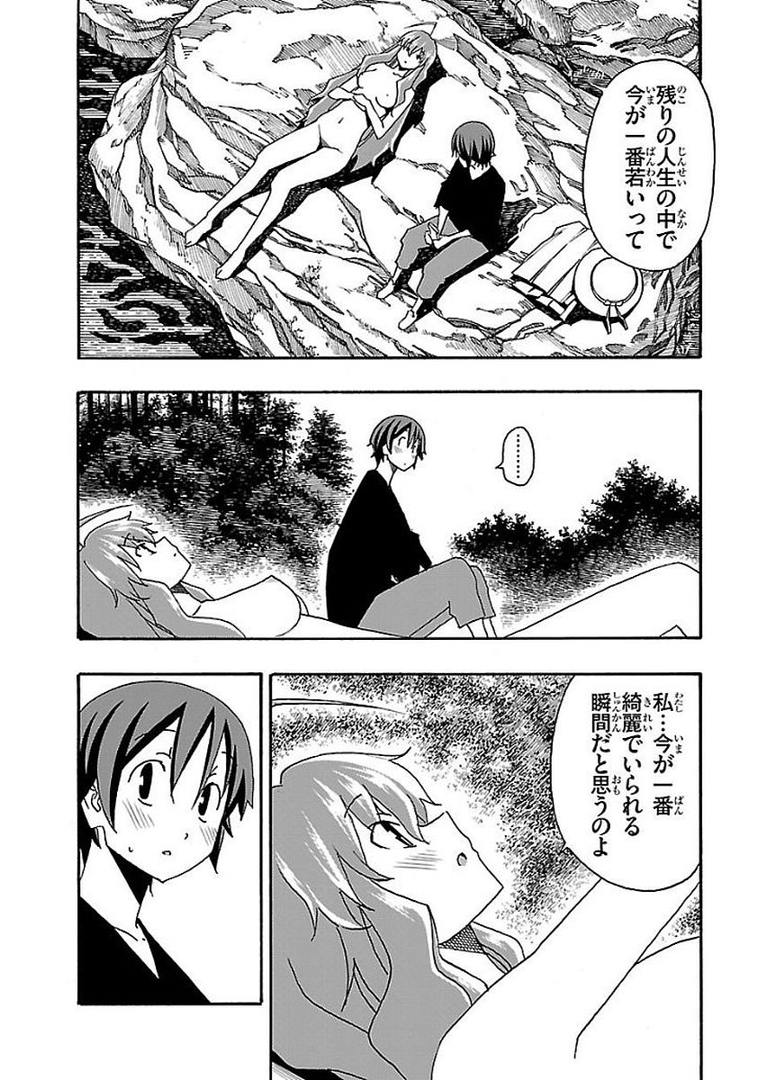 Iinari - Chapter 12 - Page 32