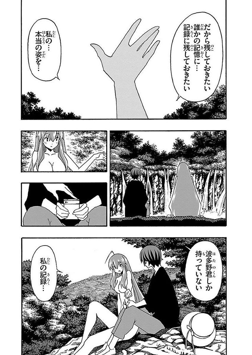 Iinari - Chapter 12 - Page 33