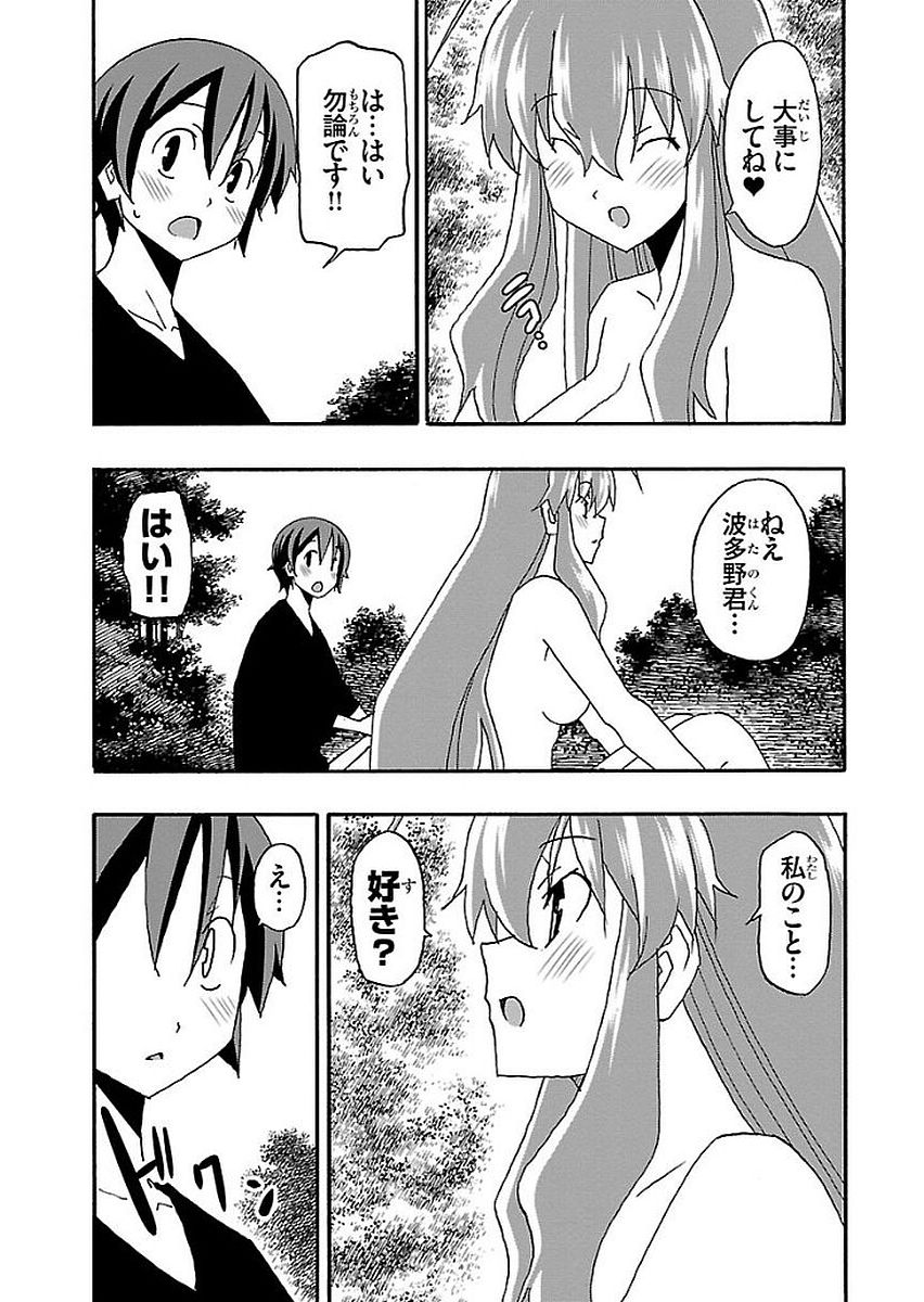 Iinari - Chapter 12 - Page 34