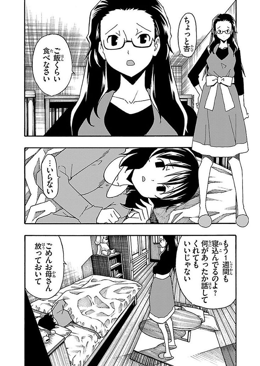 Iinari - Chapter 12 - Page 4