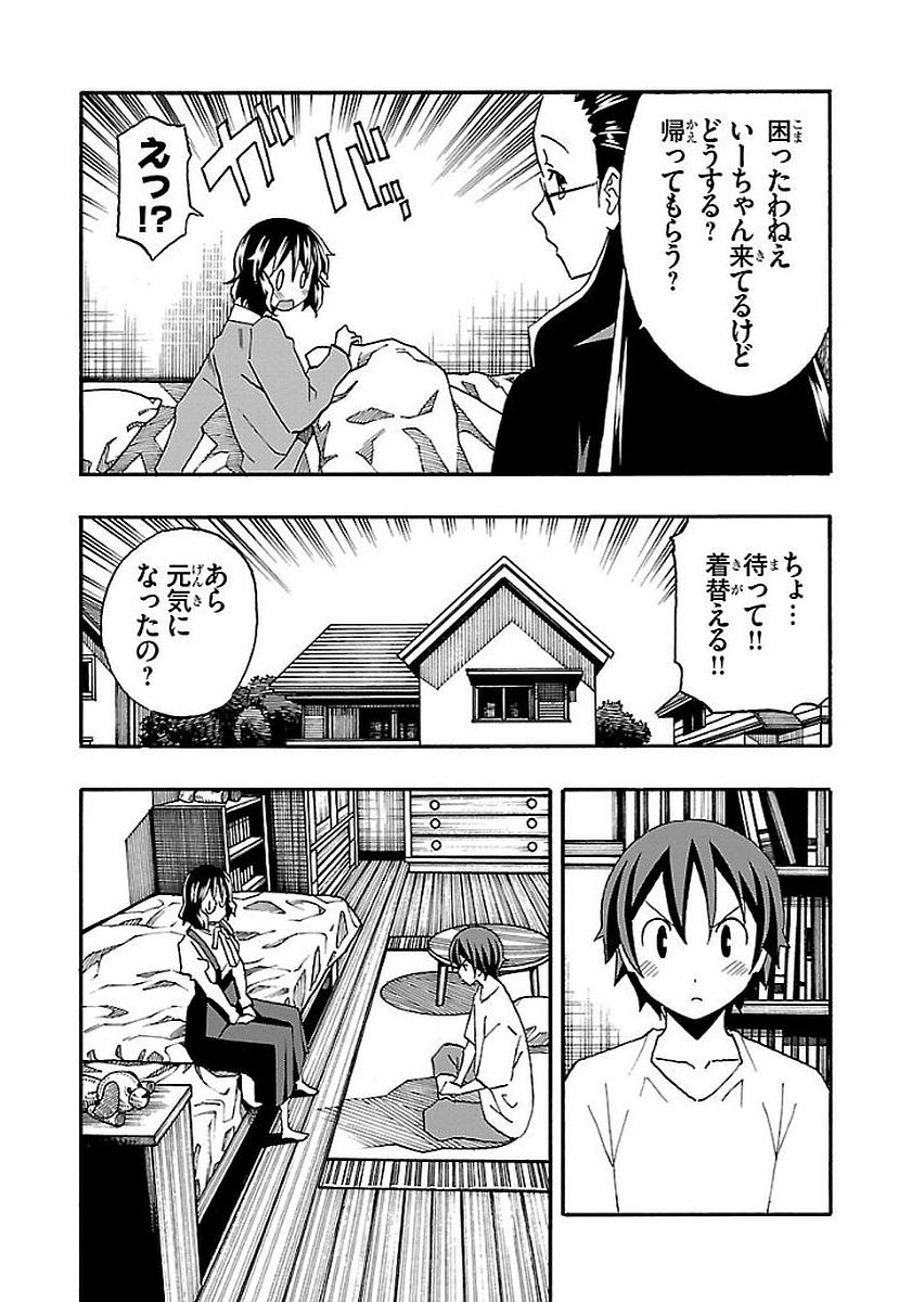 Iinari - Chapter 12 - Page 5