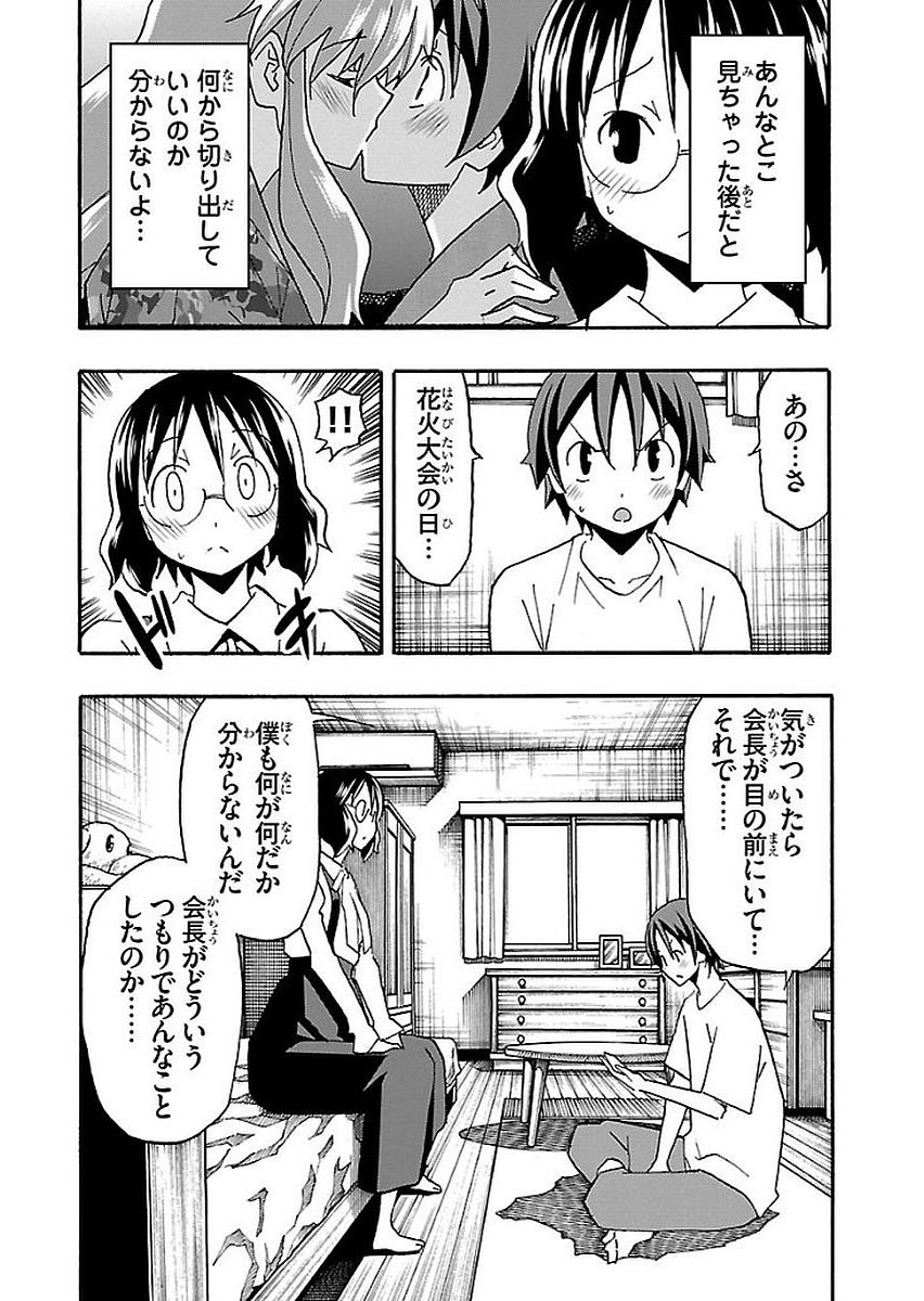 Iinari - Chapter 12 - Page 7