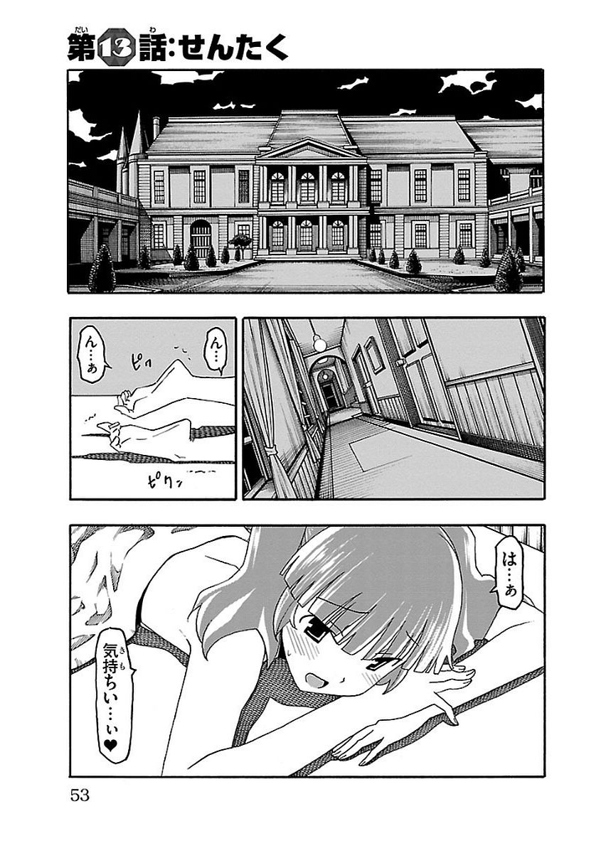 Iinari - Chapter 13 - Page 1