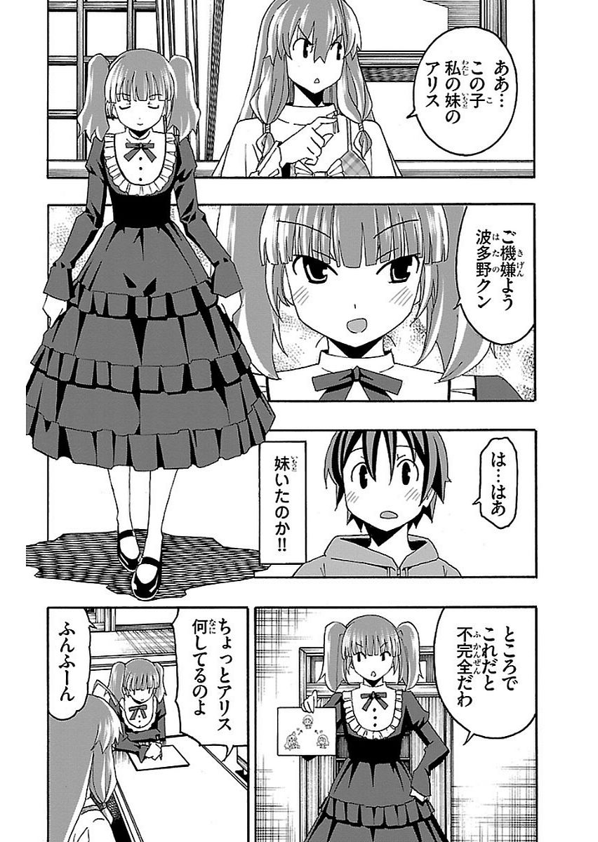 Iinari - Chapter 13 - Page 11